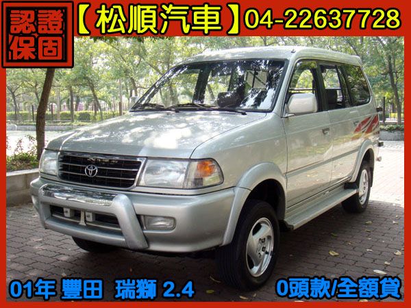 【松順汽車】2001  瑞獅 照片1