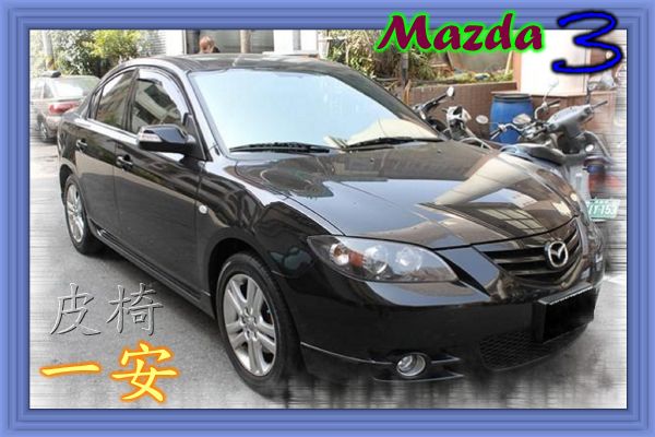 07Mazda馬自達3 2.0黑 照片1