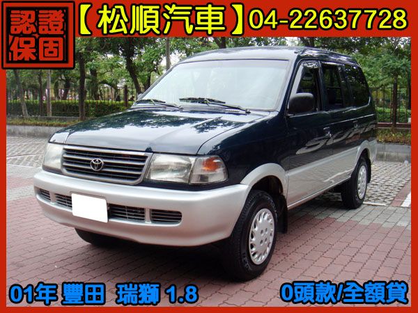 【松順汽車】2001  瑞獅 照片1