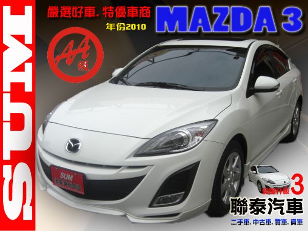 SUM聯泰汽車~2010年 MAZDA3 照片1