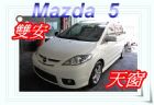 台中市07 馬自達  5 2.0白 MAZDA 馬自達 / 5中古車