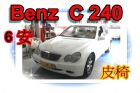 台中市01 賓士 C 24 2.6 白色 BENZ 賓士 / C240中古車