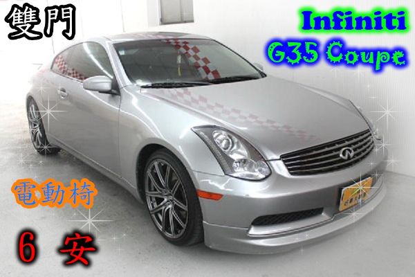 06極致G35Coupe 3.5 銀 照片1