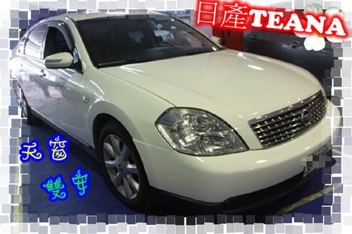 06日產Teana 2.3 白 照片1