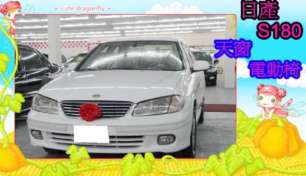 01日產 Sentra180 1.6 白 照片1