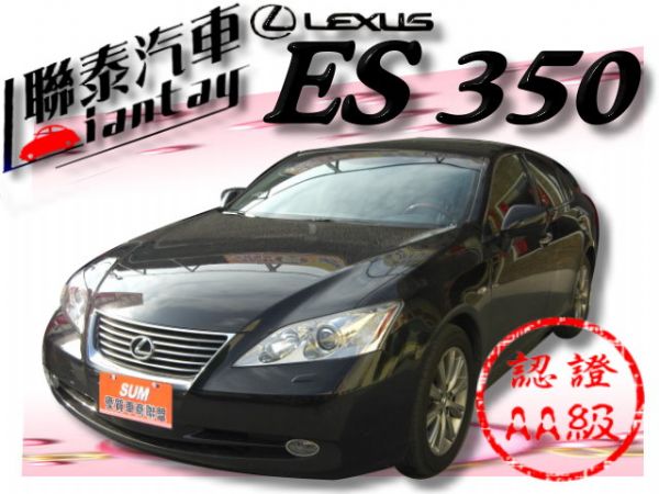 SUM聯泰汽車~2008型式 ES350 照片1