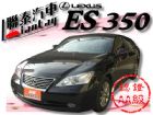 台中市SUM聯泰汽車~2008型式 ES350 LEXUS 凌志 / ES350中古車