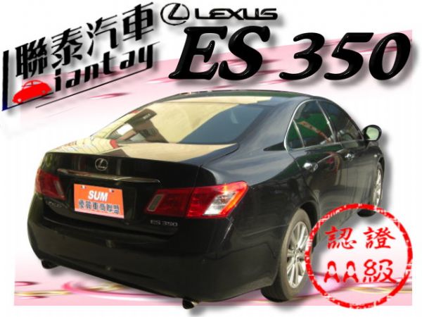 SUM聯泰汽車~2008型式 ES350 照片10