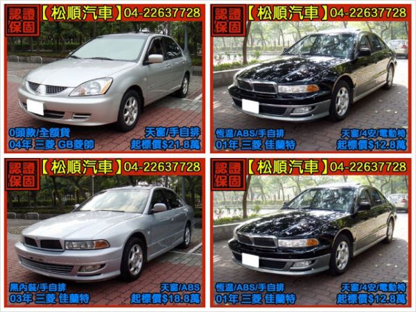 【松順汽車】2004GLOBAL L 照片6