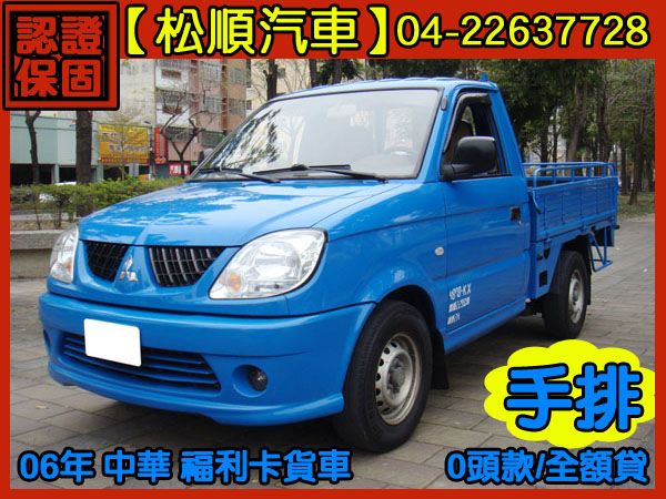 【松順汽車】2006 福利卡 照片1