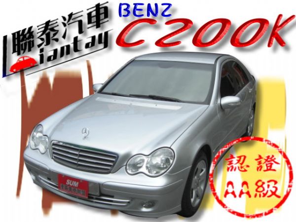 SUM聯泰汽車~2004年 C200K 照片1