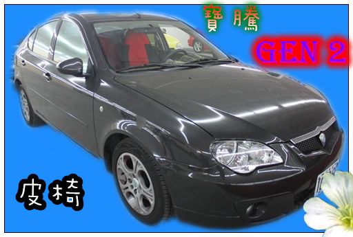 Proton 寶騰 Gen 2 照片1