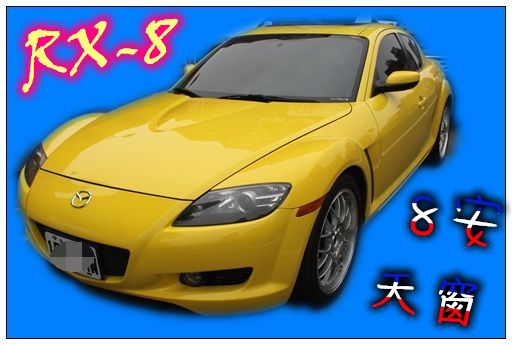 Mazda 馬自達  RX-8 照片1