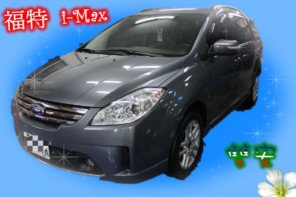 Ford 福特  i-Max 照片1