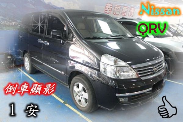 08日產  Serena QRV 2.5 照片1