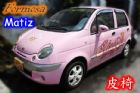 台中市07台塑  Matiz 0.8 粉紅 FORMOSA 台朔 / Matiz中古車