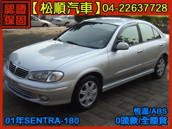 【松順汽車】2002日產SENTRA 1 照片1