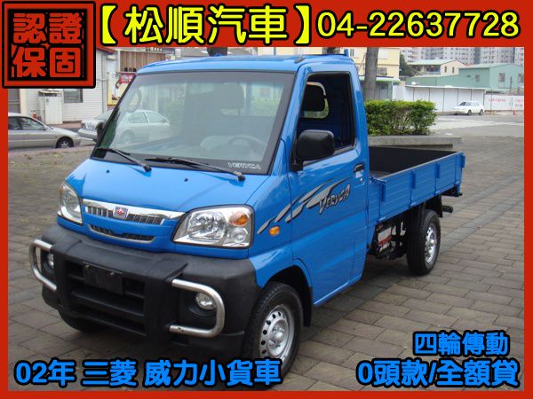 【松順汽車】2002三菱 VERYCA菱 照片1