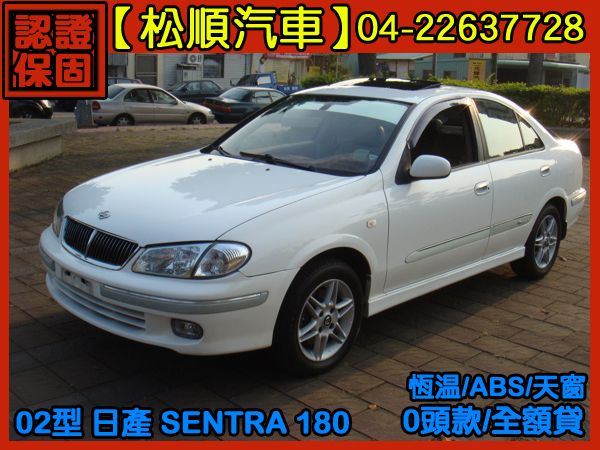 【松順汽車】2002型日產SENTRA  照片1