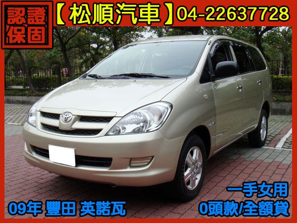 【松順汽車】2009型豐田INNOVA英 照片1