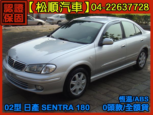 【松順汽車】2002型日產SENTRA  照片1