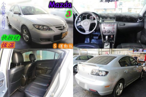 09Mazda馬自達3 2.0S 照片1