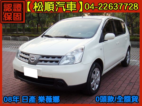 【松順汽車】2008型日產LIVINA  照片1