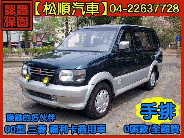 【松順汽車】2000 福利卡 照片1