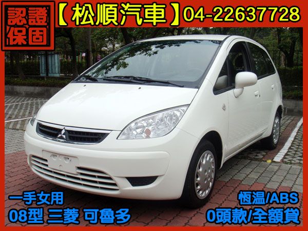 【松順汽車】2008 可魯多 照片1