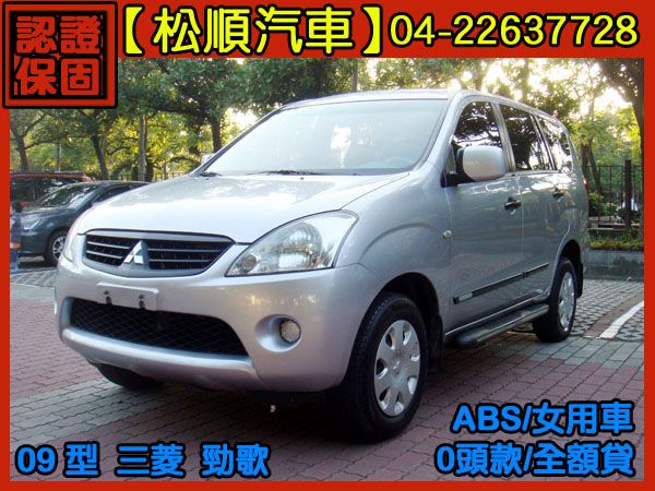 【松順汽車】2009型 三菱ZINGER 照片1