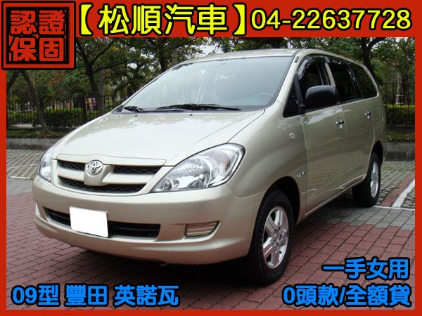 【松順汽車】2009型 豐田INNOVA 照片1