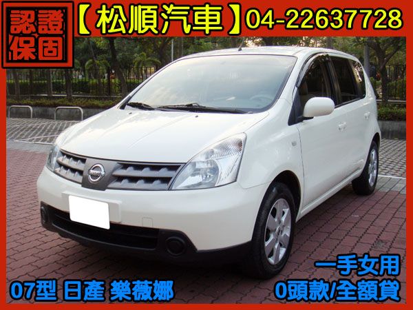 【松順汽車】2008型 日產LIVINA 照片1