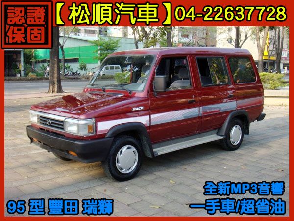 【松順汽車】1995 瑞獅 照片1