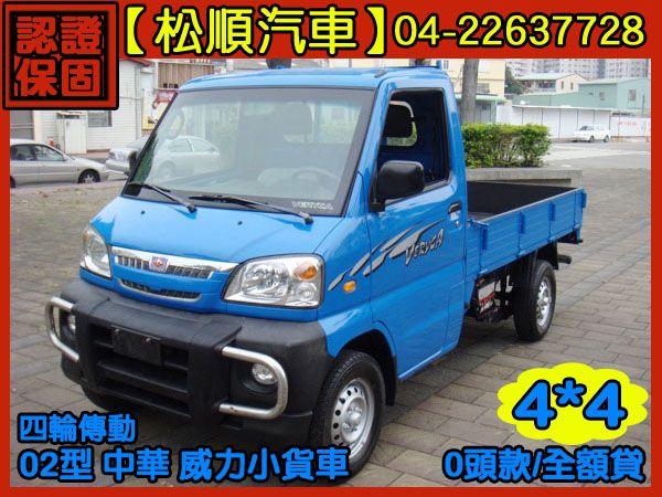 【松順汽車】2002型 三菱 VERYC 照片1