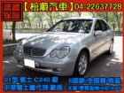 台中市【松順汽車】2001型 中華賓士總代理  BENZ 賓士 / C240中古車