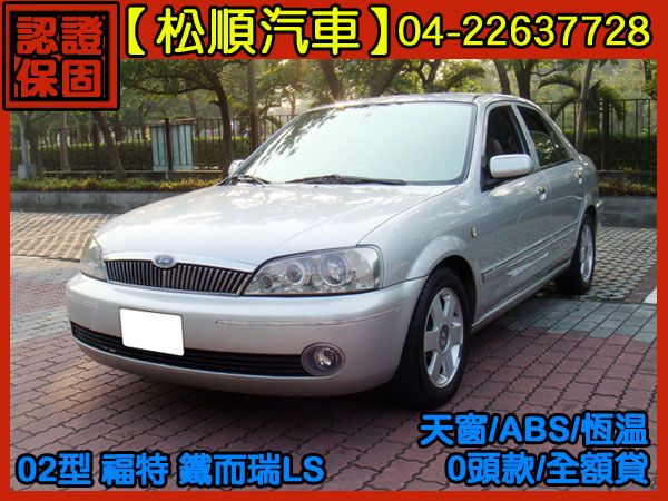 【松順汽車】2002型 福特TIERRA 照片1