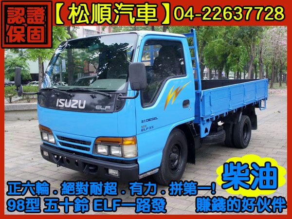 【松順汽車】1998型 ISUZU五十鈴 照片1