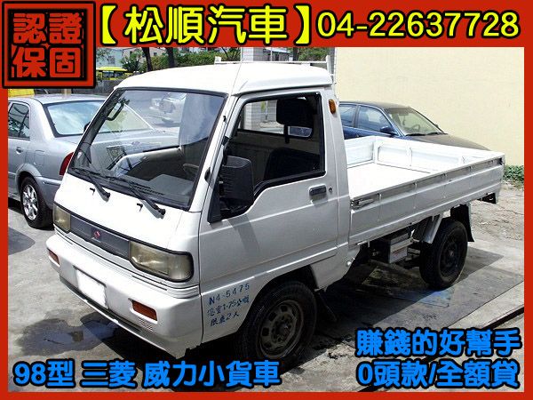 【松順汽車】1998 威力貨車 照片1