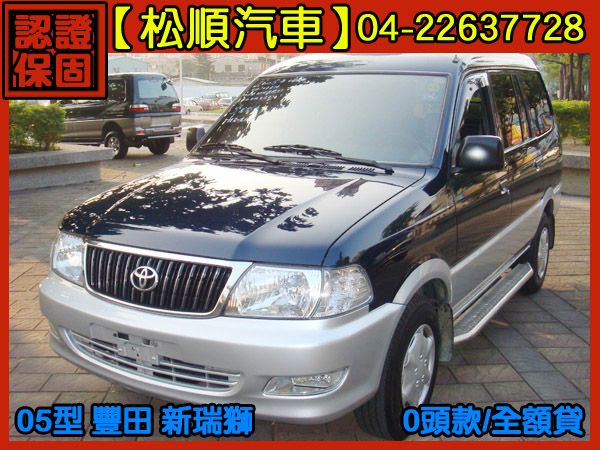 【松順汽車】2005型 豐田ZACE瑞獅 照片1