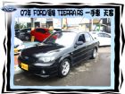 台中市 FORD/福特 FORD 福特 / Tierra RS中古車