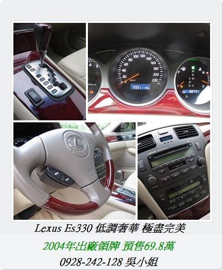 LEXUS ES330 米內裝 照片3