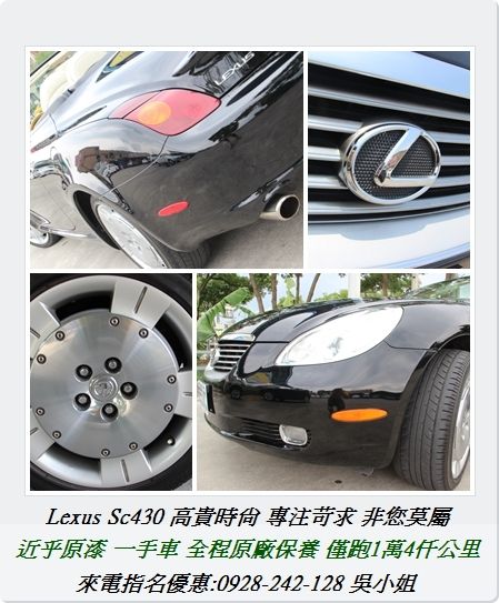 LEXUS SC430 雙門敞篷跑車 照片7