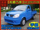 台中市2006 型 三菱 FREECA福利卡貨 MITSUBISHI 三菱 / Freeca中古車