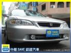 台中市SAVE銀拍車商聯盟【2.5%超低利率】 HONDA 台灣本田 / Accord中古車