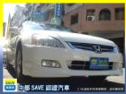 台中市SAVE銀拍車商聯盟【2.5%超低利率】 HONDA 台灣本田 / Accord中古車