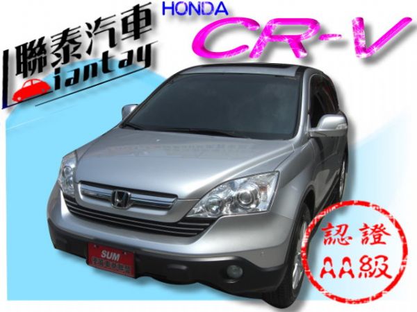 SUM 聯泰汽車 2007年 CR-V 照片1