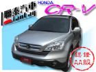 台中市SUM 聯泰汽車 2007年 CR-V HONDA 台灣本田 / CR-V中古車