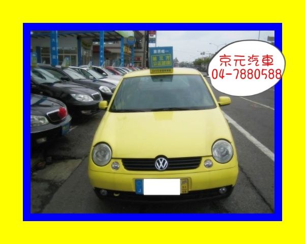 彰化京元汽車~02年 Lupo 照片1