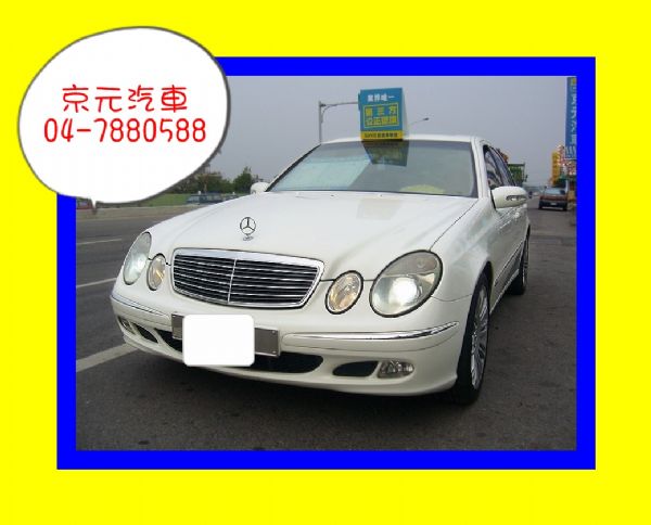 彰化京元汽車~03年Benz E200K 照片1