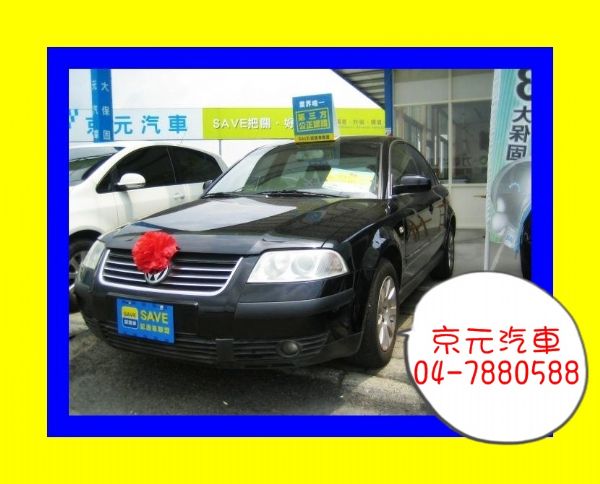 彰化京元汽車~02年Passat 照片1